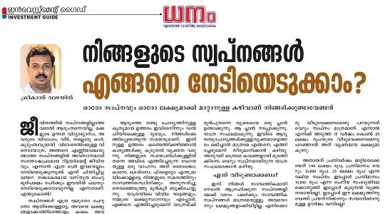 Financial;-Goal-Planning-Malayalam