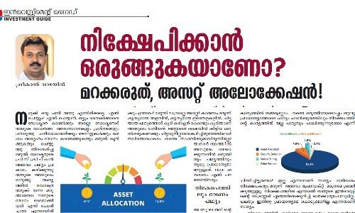 what-is-asset-allocation-malayalam